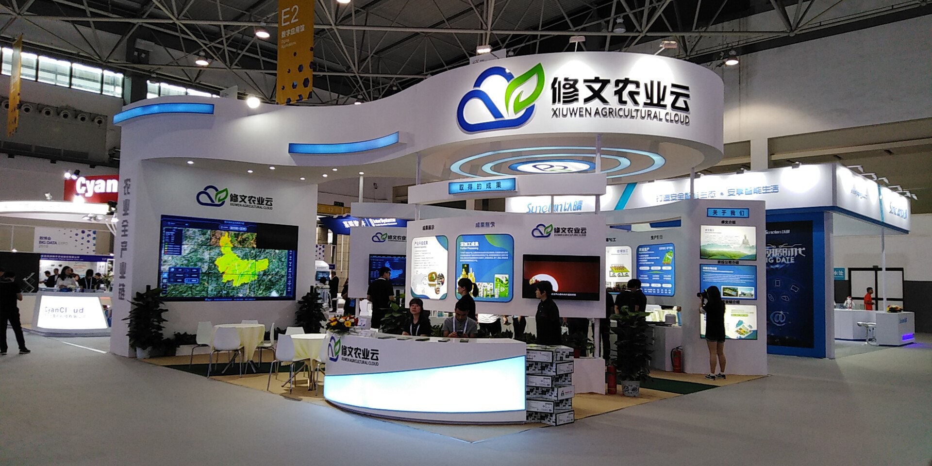 修文農(nóng)業(yè)云展臺