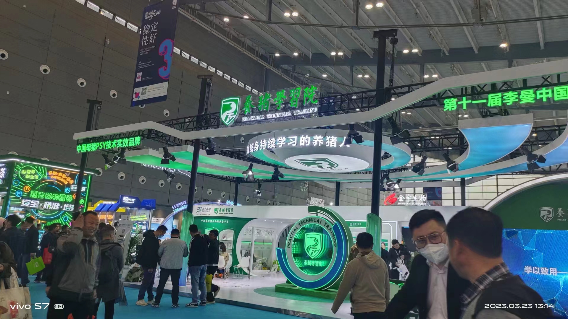 養(yǎng)豬學(xué)院展臺